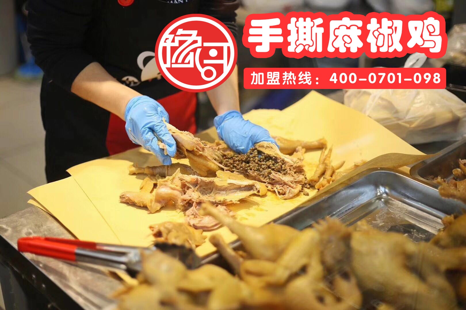 豫哥麻椒鸡加盟怎样?经典的麻辣小吃品牌！